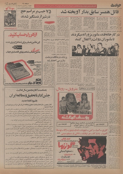 پرونده:Ettelaat13541114.pdf