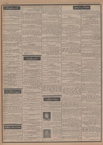 پرونده:Ettelaat13541114.pdf