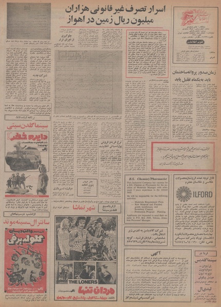 پرونده:Ettelaat13541114.pdf