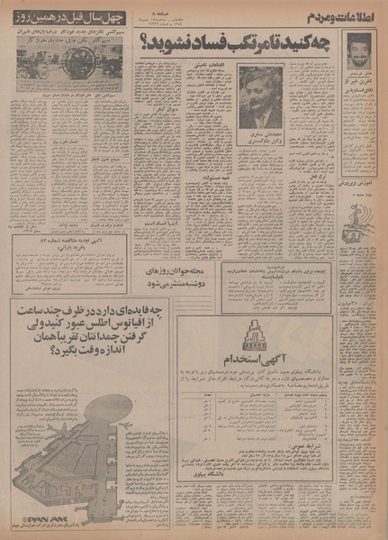 پرونده:Ettelaat13541114.pdf