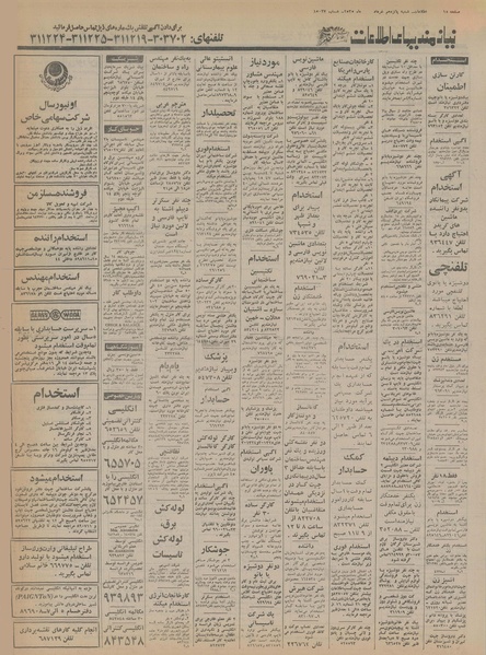 پرونده:Ettelaat13550315.pdf