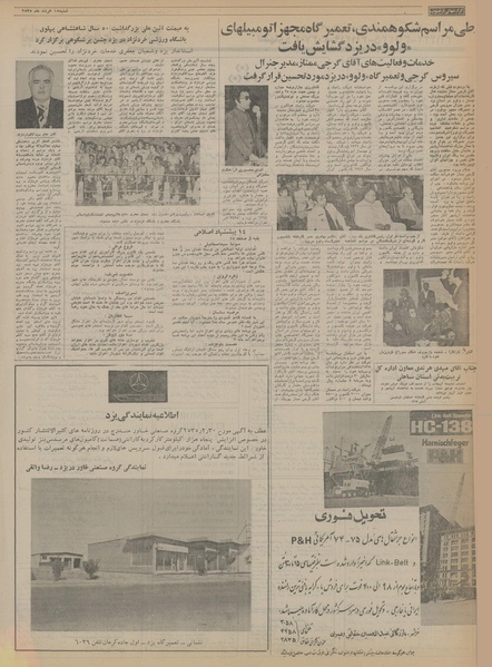 پرونده:Ettelaat13550315.pdf