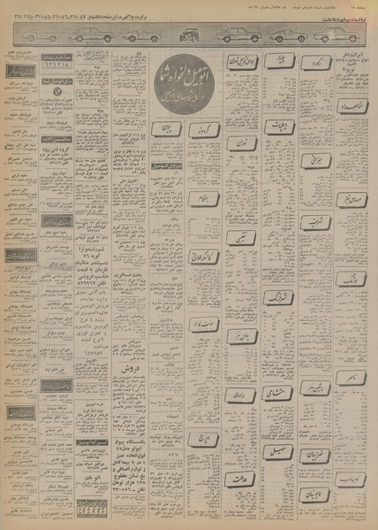 پرونده:Ettelaat13550315.pdf