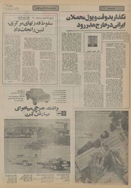 پرونده:Ettelaat13550315.pdf