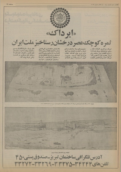 پرونده:Ettelaat13550315.pdf