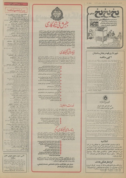 پرونده:Ettelaat13550315.pdf