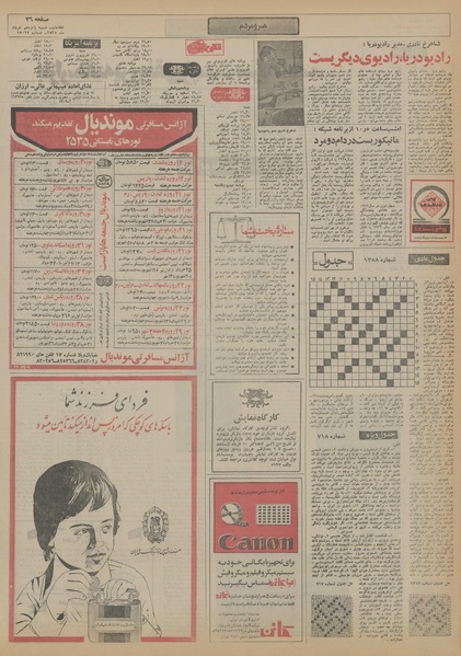 پرونده:Ettelaat13550315.pdf