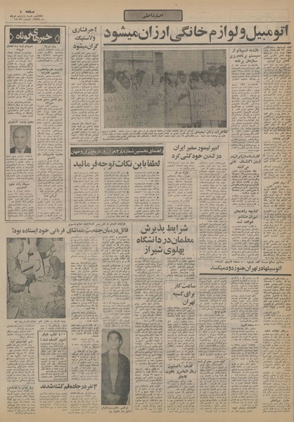 پرونده:Ettelaat13550315.pdf