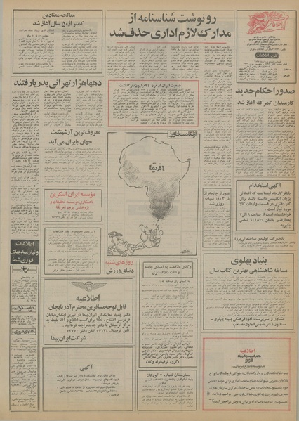 پرونده:Ettelaat13550315.pdf