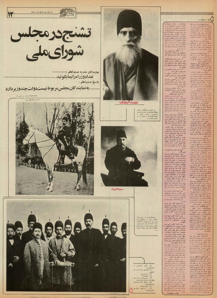 پرونده:Ettelaat13550315.pdf