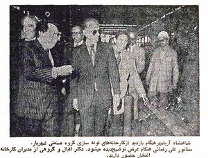 ShahanshahAryamehrShahriyarFactoryKhuzestan2535.jpg