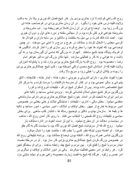 پرونده:آسیب شناسی روانی روح الله خمینی.pdf