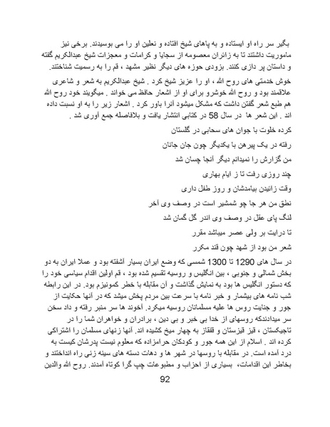 پرونده:آسیب شناسی روانی روح الله خمینی.pdf