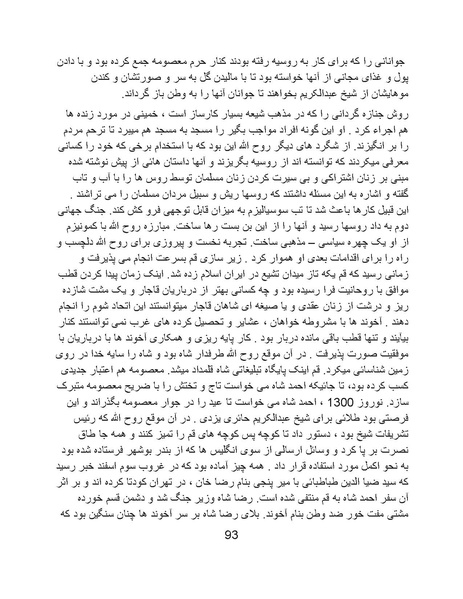 پرونده:آسیب شناسی روانی روح الله خمینی.pdf