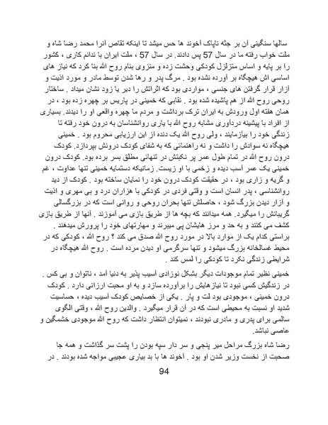 پرونده:آسیب شناسی روانی روح الله خمینی.pdf