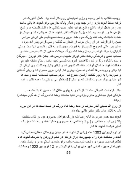 پرونده:آسیب شناسی روانی روح الله خمینی.pdf