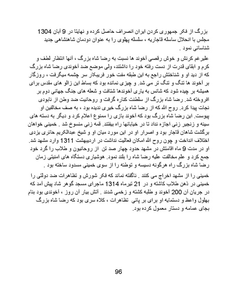 پرونده:آسیب شناسی روانی روح الله خمینی.pdf
