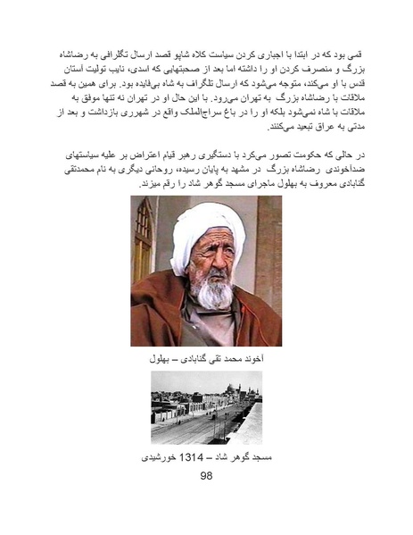 پرونده:آسیب شناسی روانی روح الله خمینی.pdf