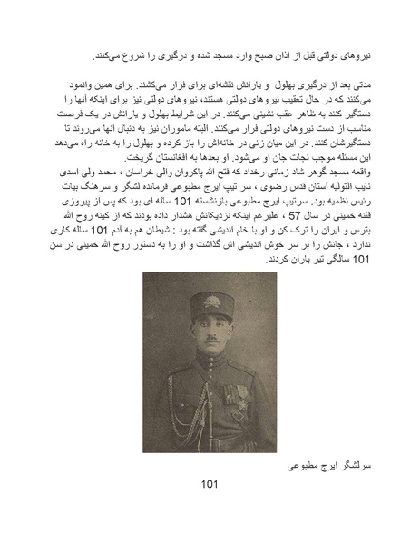 پرونده:آسیب شناسی روانی روح الله خمینی.pdf