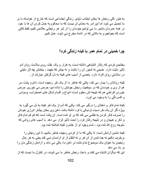 پرونده:آسیب شناسی روانی روح الله خمینی.pdf