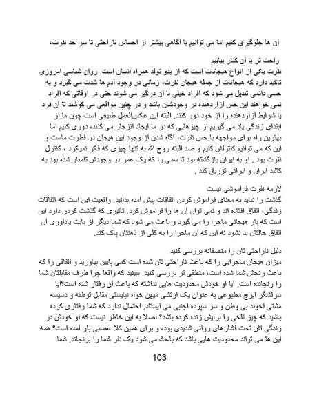پرونده:آسیب شناسی روانی روح الله خمینی.pdf