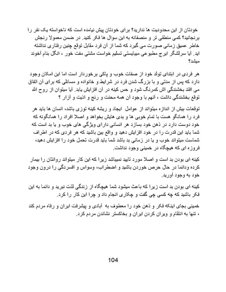 پرونده:آسیب شناسی روانی روح الله خمینی.pdf
