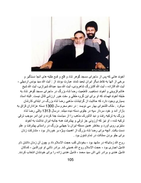 پرونده:آسیب شناسی روانی روح الله خمینی.pdf