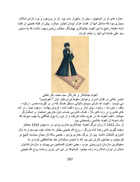 پرونده:آسیب شناسی روانی روح الله خمینی.pdf