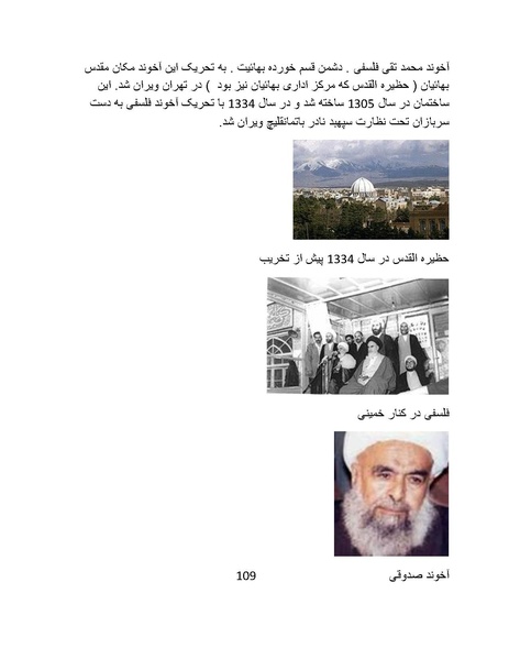 پرونده:آسیب شناسی روانی روح الله خمینی.pdf