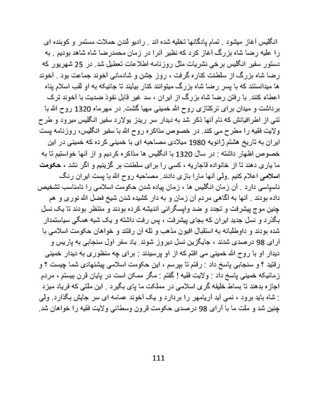پرونده:آسیب شناسی روانی روح الله خمینی.pdf