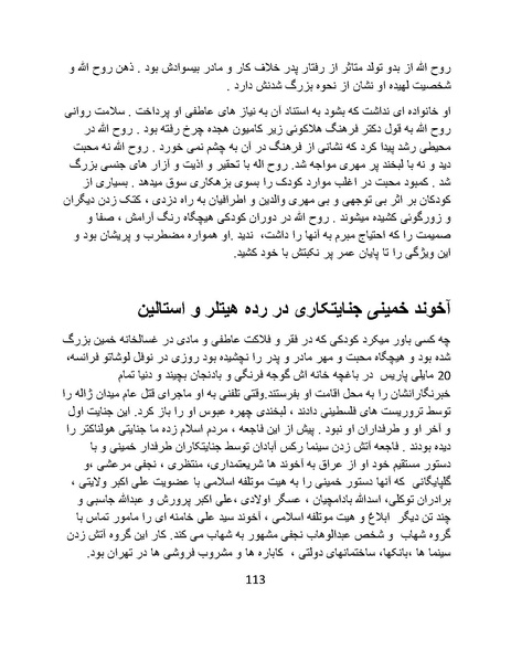 پرونده:آسیب شناسی روانی روح الله خمینی.pdf