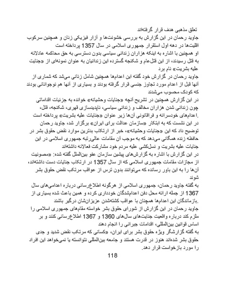 پرونده:آسیب شناسی روانی روح الله خمینی.pdf