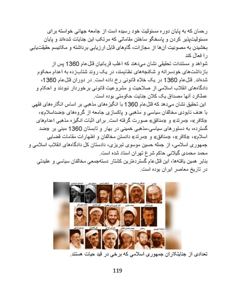 پرونده:آسیب شناسی روانی روح الله خمینی.pdf