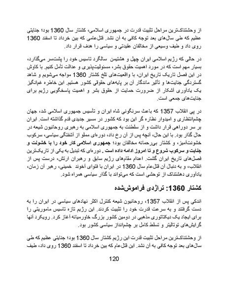 پرونده:آسیب شناسی روانی روح الله خمینی.pdf