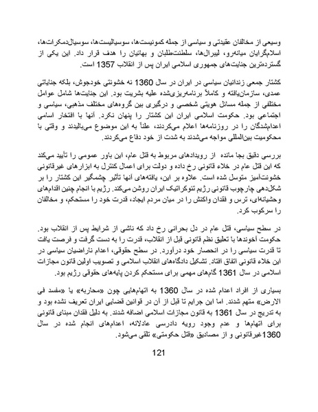 پرونده:آسیب شناسی روانی روح الله خمینی.pdf