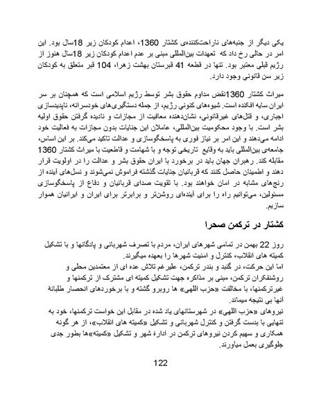 پرونده:آسیب شناسی روانی روح الله خمینی.pdf