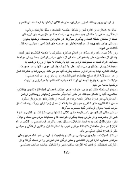 پرونده:آسیب شناسی روانی روح الله خمینی.pdf
