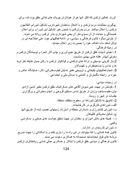 پرونده:آسیب شناسی روانی روح الله خمینی.pdf