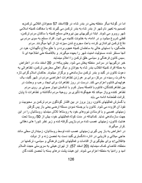 پرونده:آسیب شناسی روانی روح الله خمینی.pdf
