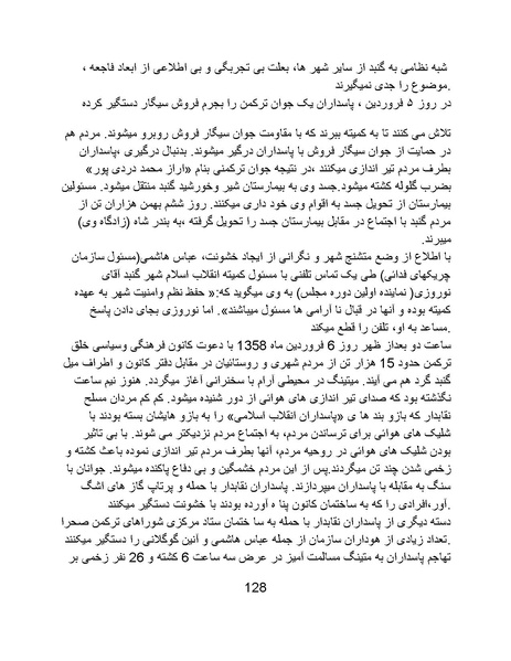 پرونده:آسیب شناسی روانی روح الله خمینی.pdf