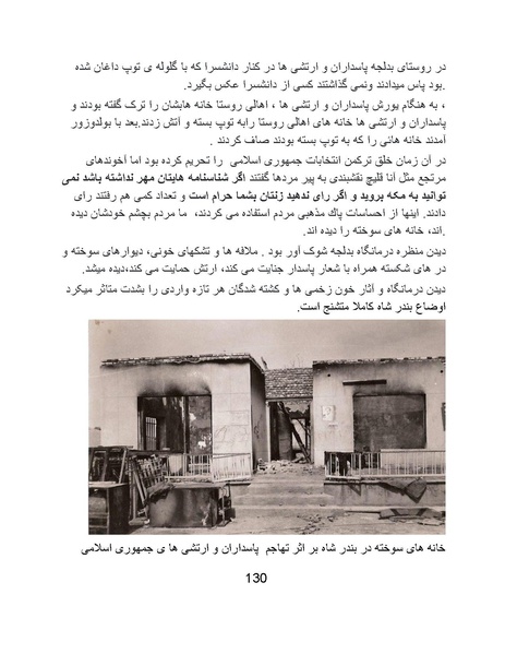 پرونده:آسیب شناسی روانی روح الله خمینی.pdf
