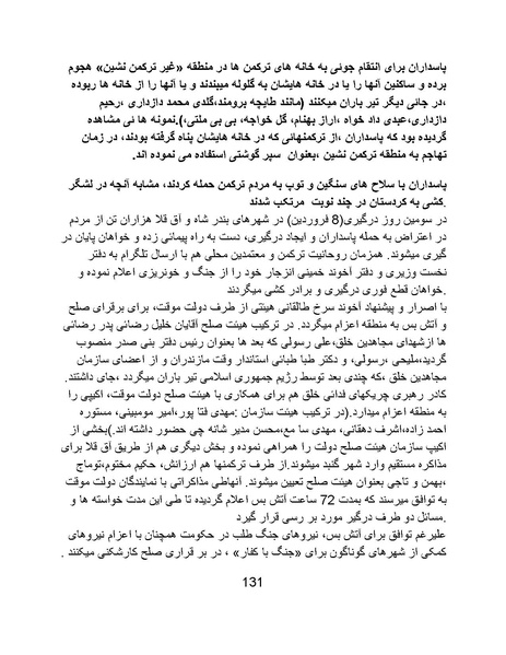 پرونده:آسیب شناسی روانی روح الله خمینی.pdf