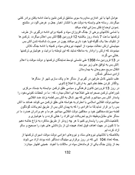 پرونده:آسیب شناسی روانی روح الله خمینی.pdf