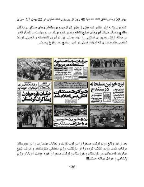 پرونده:آسیب شناسی روانی روح الله خمینی.pdf