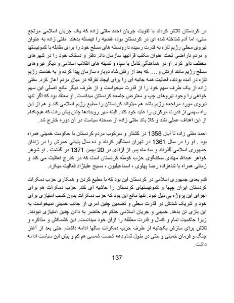پرونده:آسیب شناسی روانی روح الله خمینی.pdf