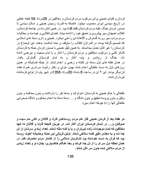 پرونده:آسیب شناسی روانی روح الله خمینی.pdf
