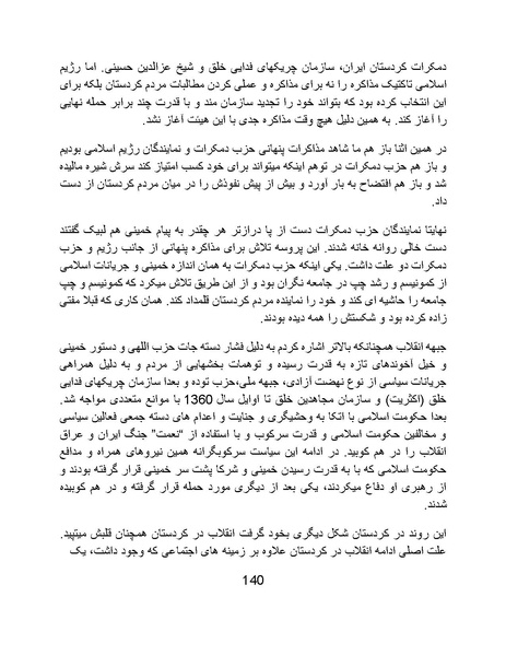 پرونده:آسیب شناسی روانی روح الله خمینی.pdf