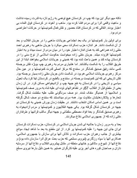 پرونده:آسیب شناسی روانی روح الله خمینی.pdf