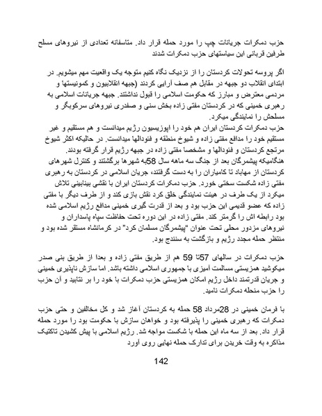 پرونده:آسیب شناسی روانی روح الله خمینی.pdf