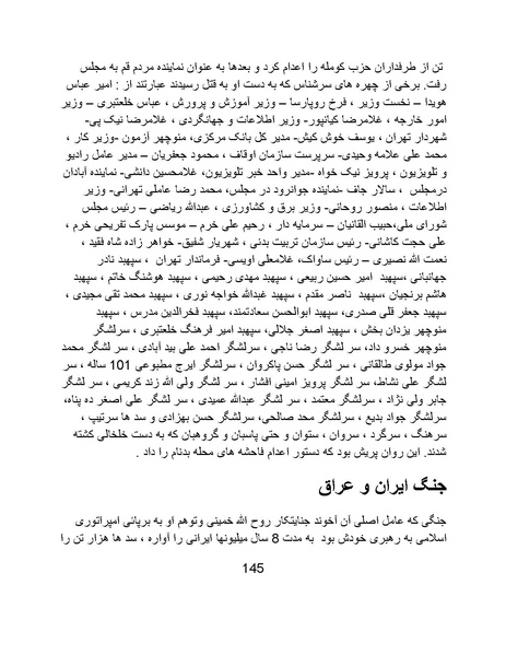 پرونده:آسیب شناسی روانی روح الله خمینی.pdf